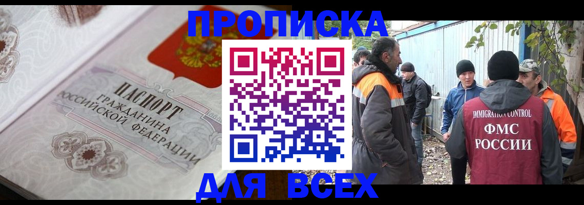 прописка ребенка в Магадане