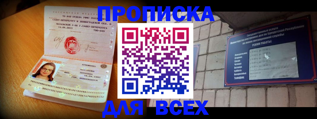 прописка штамп в Магадане