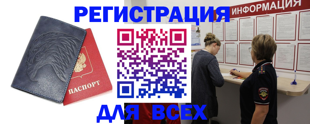 прописка паспорт в Магадане