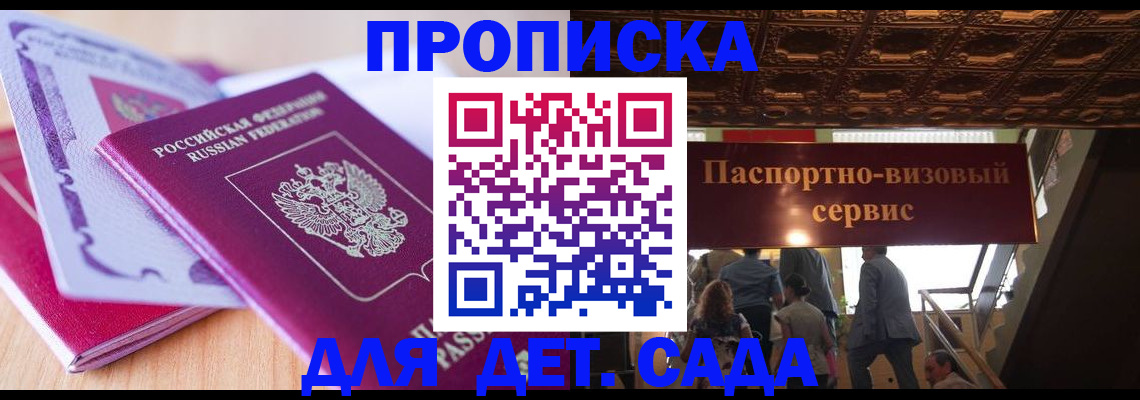 прописка от собственника в Магадане