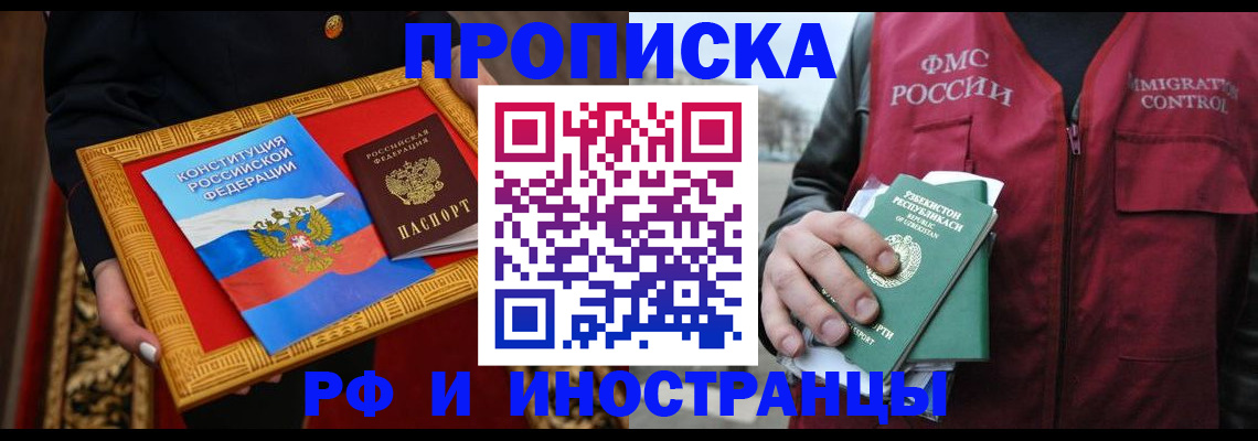 прописка штамп в Магадане